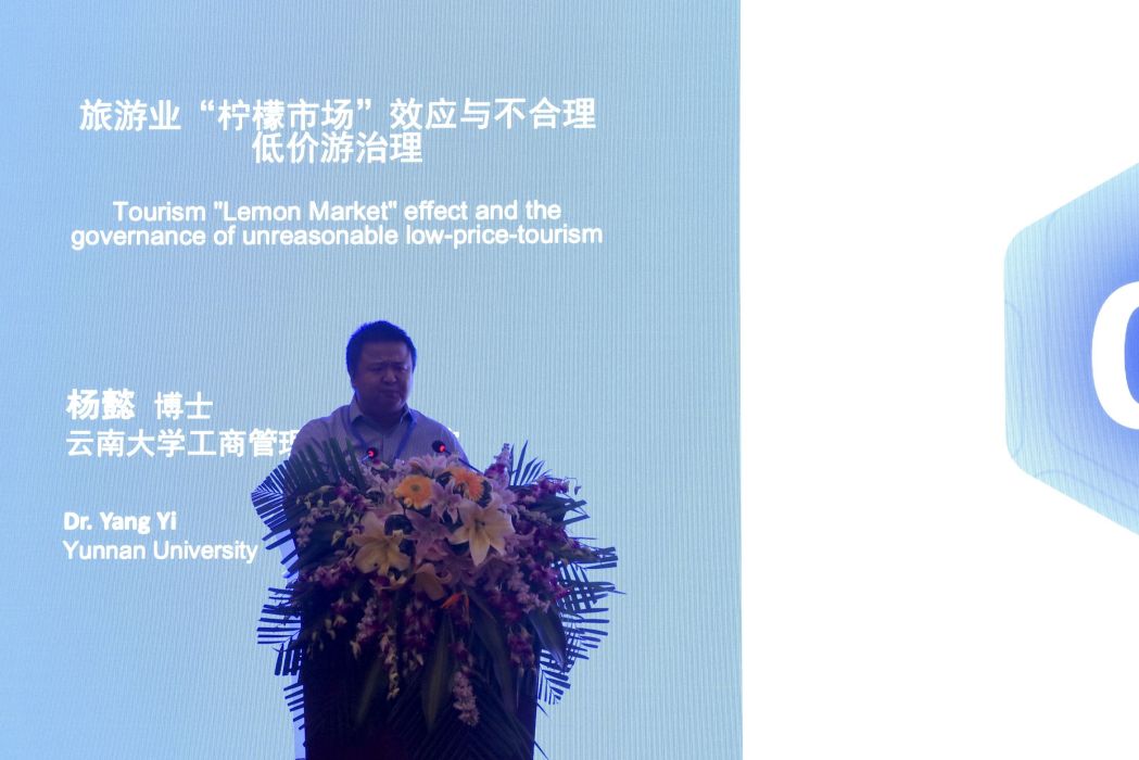 楊懿(雲南大學工商管理與旅遊管理學院教授、博導) 楊懿(雲南大學工商管理與旅遊管理學院教授、博導)