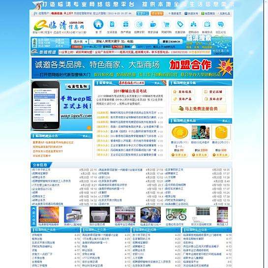 臨清信息網