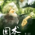 國術風雲 國術風雲