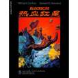 熱血紅星 熱血紅星