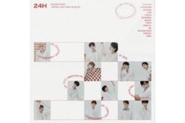24H(SEVENTEEN演唱歌曲) 24H(SEVENTEEN演唱歌曲)