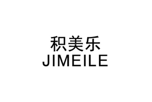 積美樂 積美樂