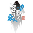 霹靂決 霹靂決