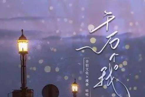 千萬個我 千萬個我
