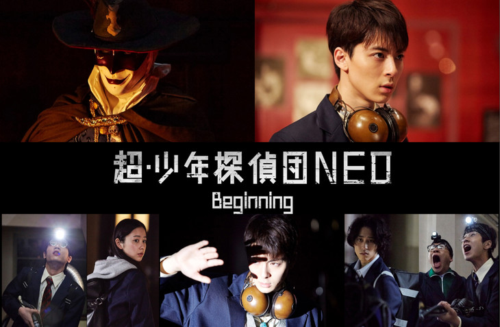 超・少年探偵団NEO -Beginning-