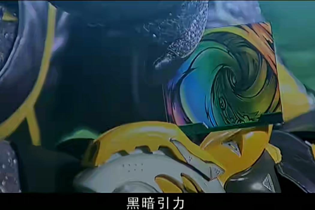 黑暗引力 黑暗引力