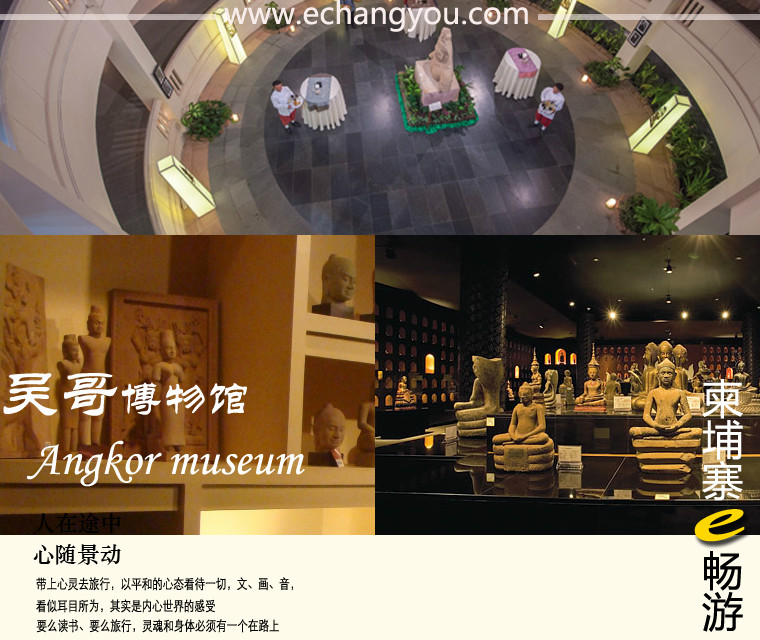 吳哥博物館