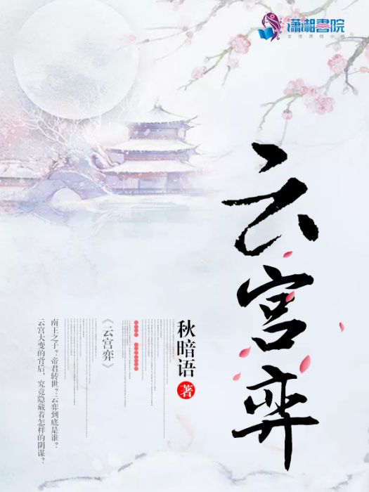 雲宮弈 雲宮弈