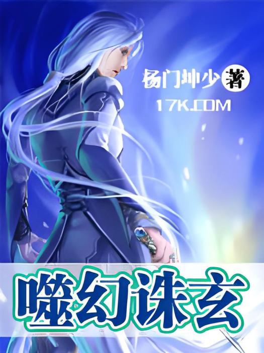 誅神墓仙 誅神墓仙
