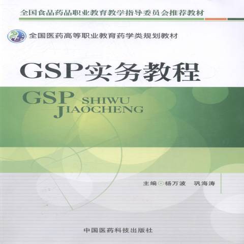 GSP實務教程 GSP實務教程