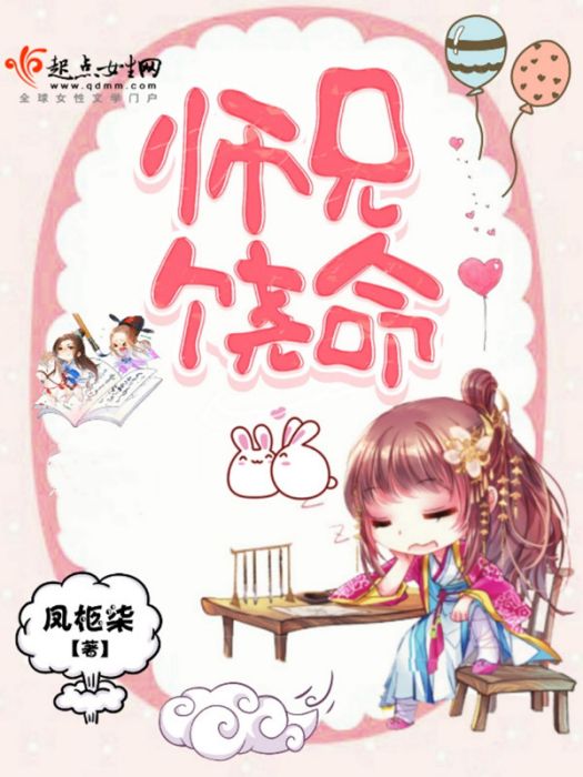 師兄饒命 師兄饒命