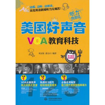 VOA教育科技 VOA教育科技