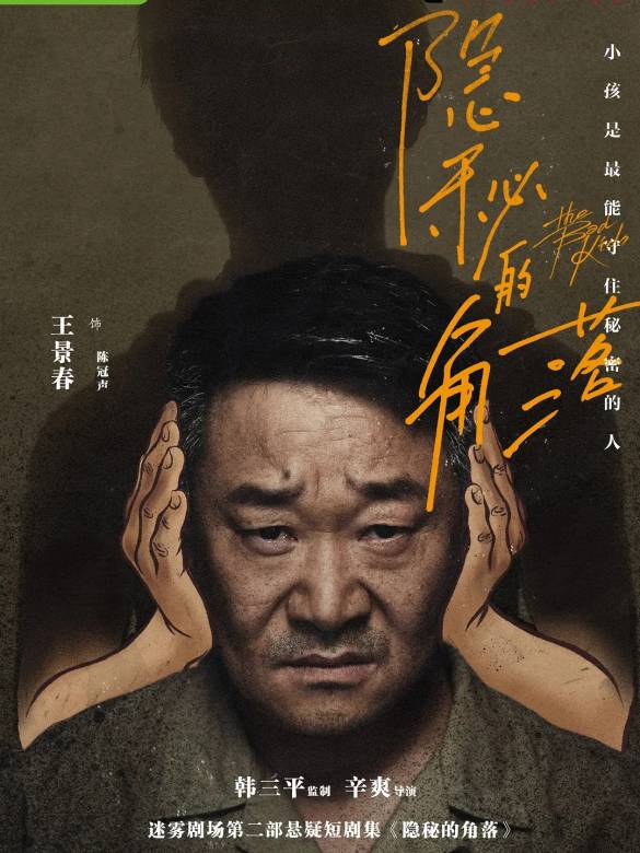 隱秘的角落
