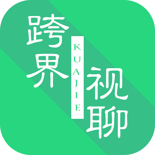 跨界視聊 跨界視聊
