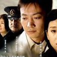 血親(2009年拍攝電視劇) 血親(2009年拍攝電視劇)