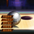 平衡滾球 平衡滾球