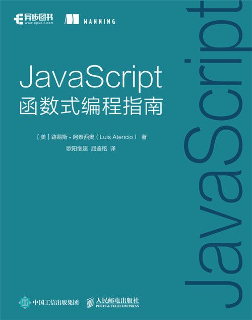 JavaScript函式式編程指南 JavaScript函式式編程指南