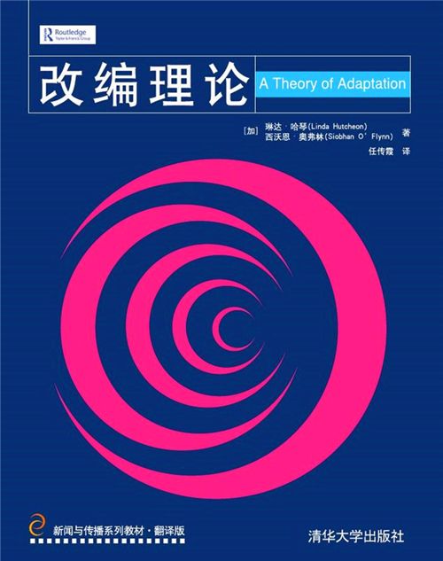改編理論 改編理論