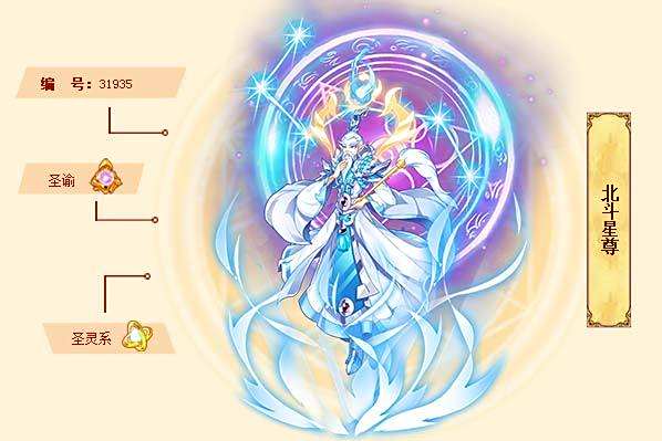 北斗星尊 北斗星尊