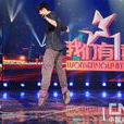 楊煜(中國泡泡秀著名演員) 楊煜(中國泡泡秀著名演員)