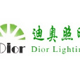 迪奧照明 迪奧照明
