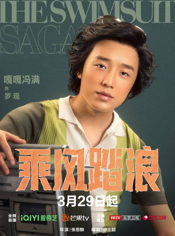 乘風踏浪(2024年喬杉、楊子姍主演的時代創業喜劇) 乘風踏浪(2024年喬杉、楊子姍主演的時代創業喜劇)