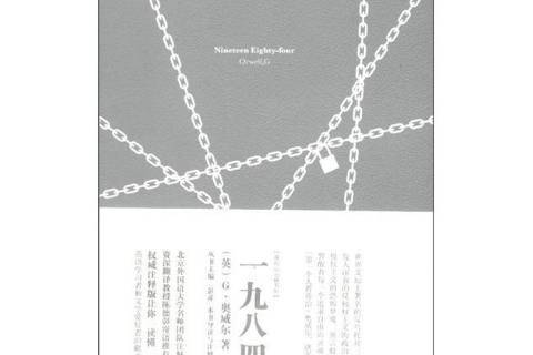 一九八四(2012年中國宇航出版社出版的圖書) 一九八四(2012年中國宇航出版社出版的圖書)
