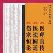 溫陽派 溫陽派