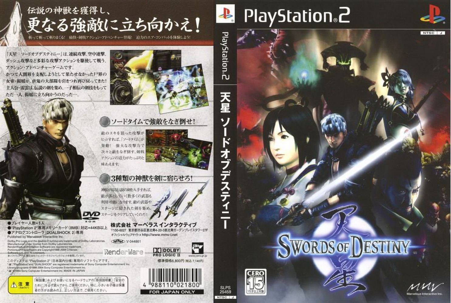 PS2《天星 宿命之劍》日版封面