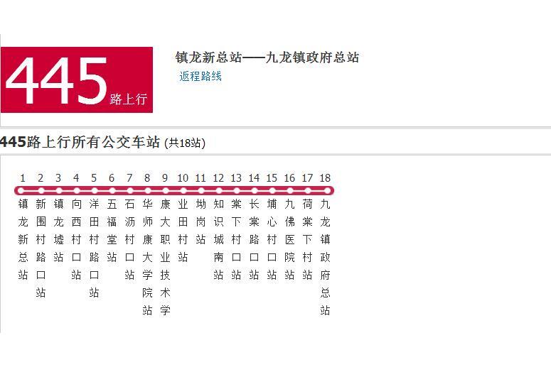 廣州公交445路 廣州公交445路