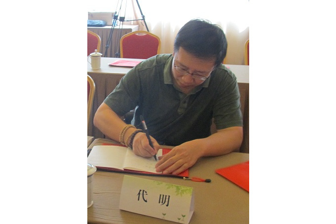 代明(北京作家協會會員) 代明(北京作家協會會員)