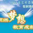 公招特崗教師 公招特崗教師