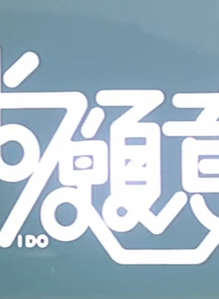 羅蘭(盧燕英) 羅蘭(盧燕英)