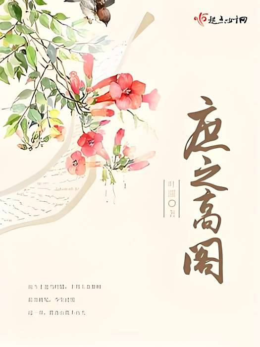 庶之高閣 庶之高閣