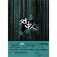 九州·戲中人 九州·戲中人