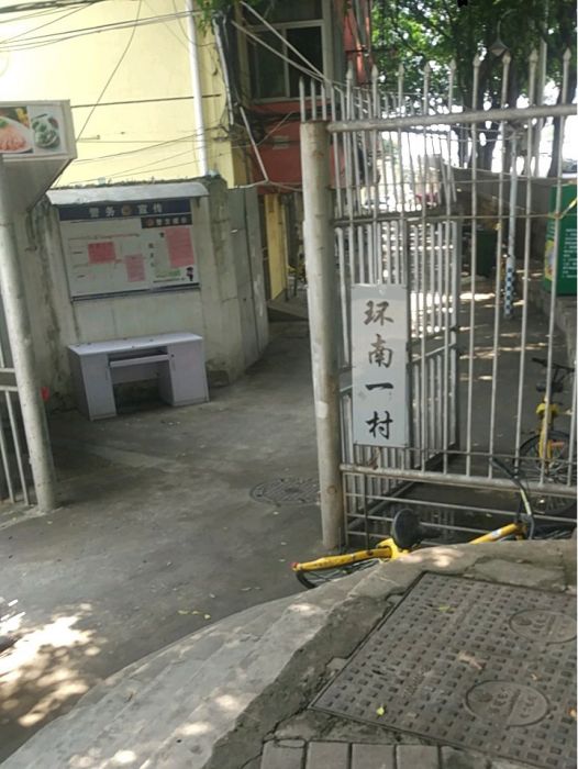 環南一村(福州市環南一村樓盤)