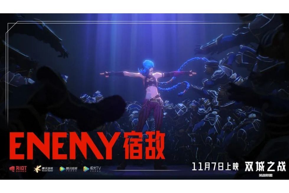 enemy(《英雄聯盟:雙城之戰》英文主題曲) enemy(《英雄聯盟:雙城之戰》英文主題曲)