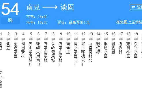 石家莊公交54路 石家莊公交54路