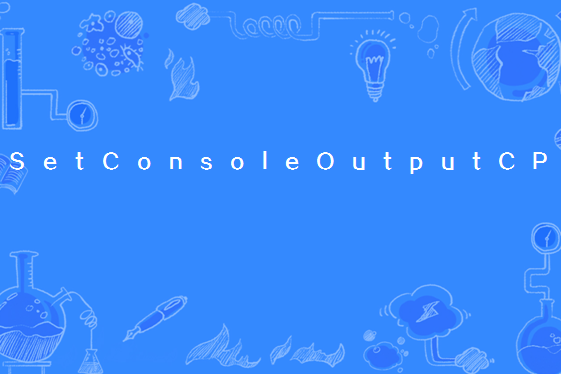 SetConsoleOutputCP SetConsoleOutputCP