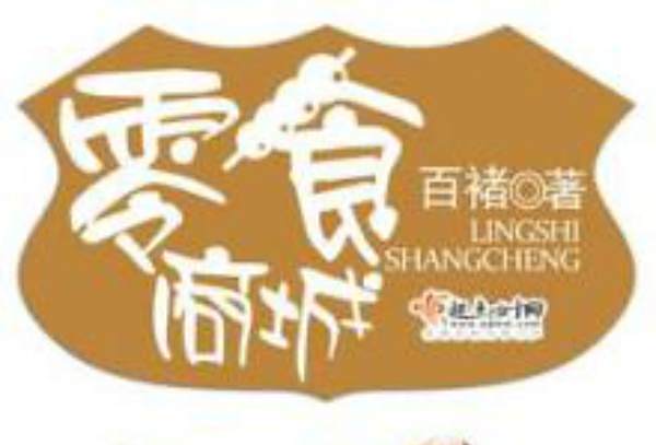 零食商城 零食商城