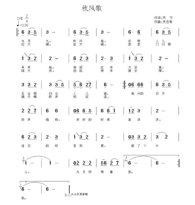 秋風歌 秋風歌