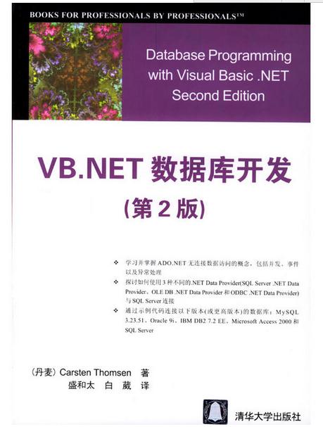 VB.NET資料庫開發