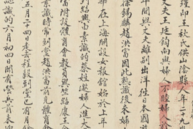 秋瑾供詞 秋瑾供詞