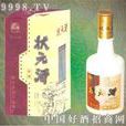 狀元酒 狀元酒