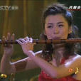 楊嵐(青年竹笛演奏家) 楊嵐(青年竹笛演奏家)