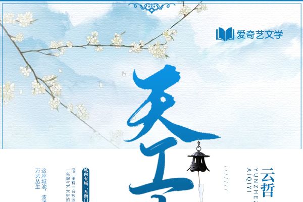 天工奇卷 天工奇卷