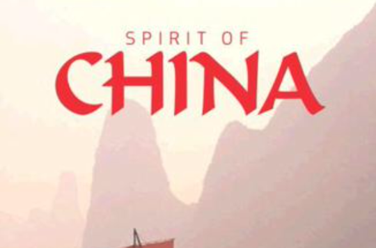 Spirit of China 中國精神
