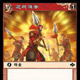 迎戰準備 迎戰準備