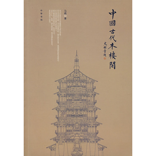中國古代木樓閣