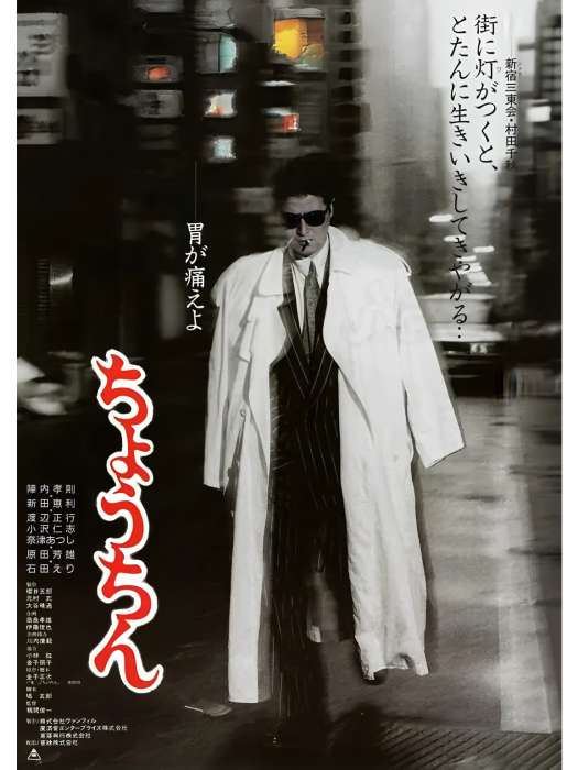 提燈(日本1987年梶間俊一執導的動作電影) 提燈(日本1987年梶間俊一執導的動作電影)